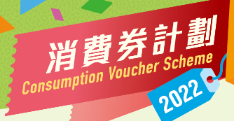 consumptionvoucher